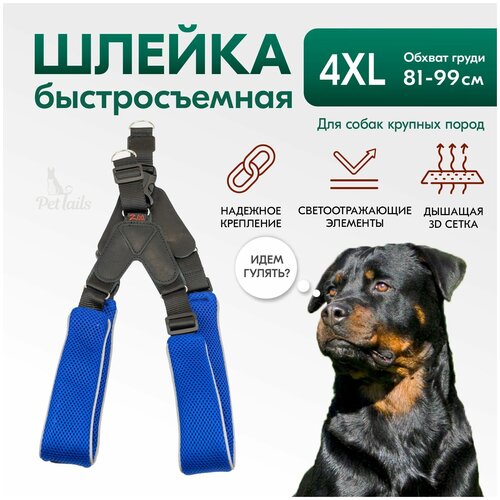 Шлейка для собак крупных пород PetTails, серия 