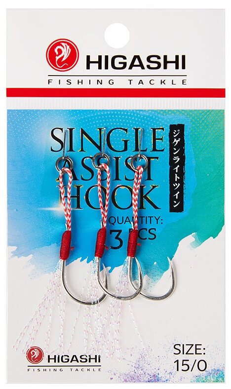 Крючки HIGASHI Single Assist Hook SA-001 #15/0