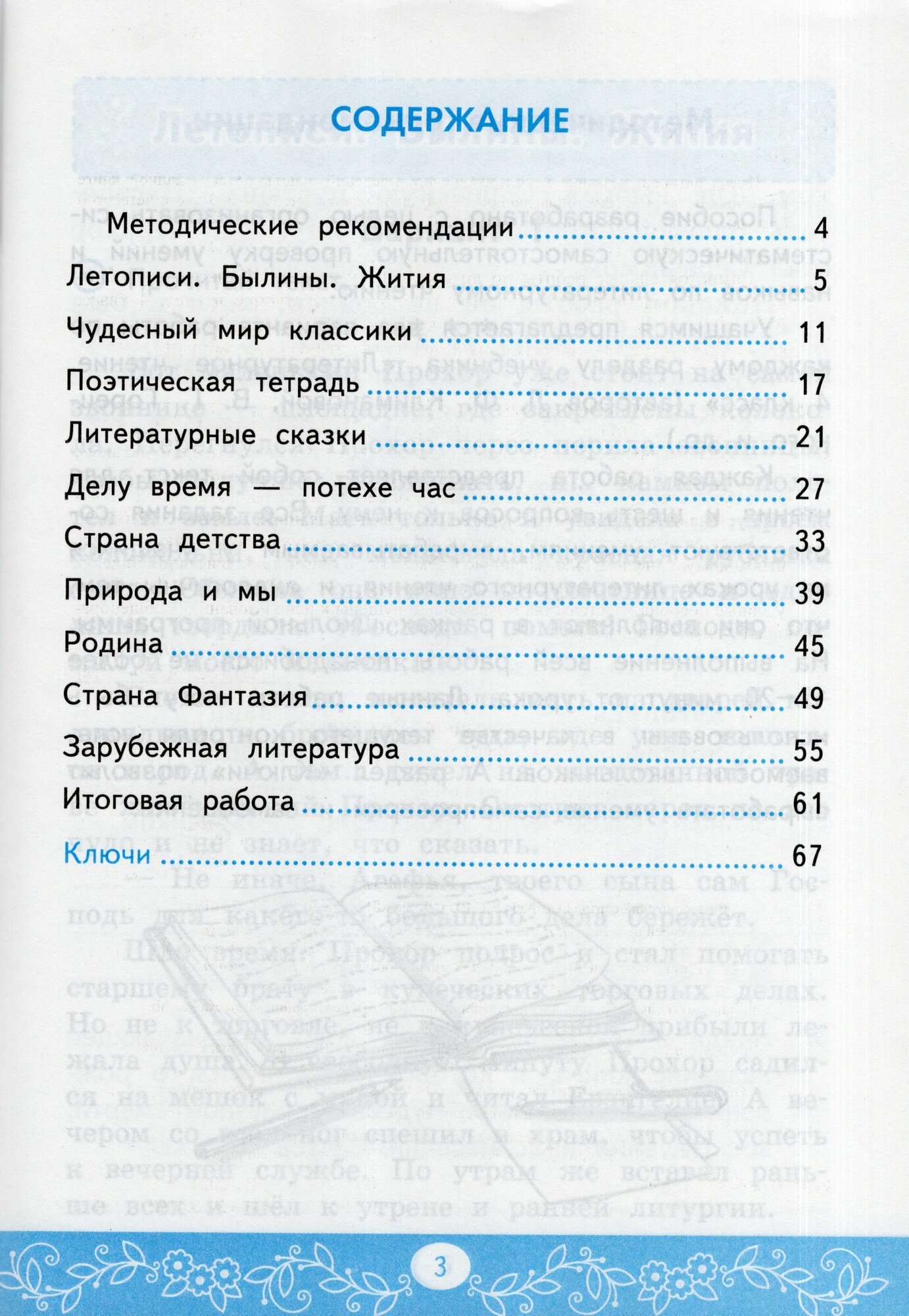 Литературное чтение. 4 класс. Самостоятельные работы к учебнику Л.Ф. Климановой и др. - фото №4