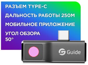 Тепловизор Guide Mobir Air Dark Gray для Android, тепловизор строительный, тепловизор для охоты, тепловизор инфракрасный, тепловизор для смартфона