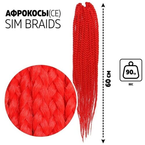 Queen fair SIM-BRAIDS Афрокосы, 60 см, 18 прядей (CE), цвет красный(#RED)