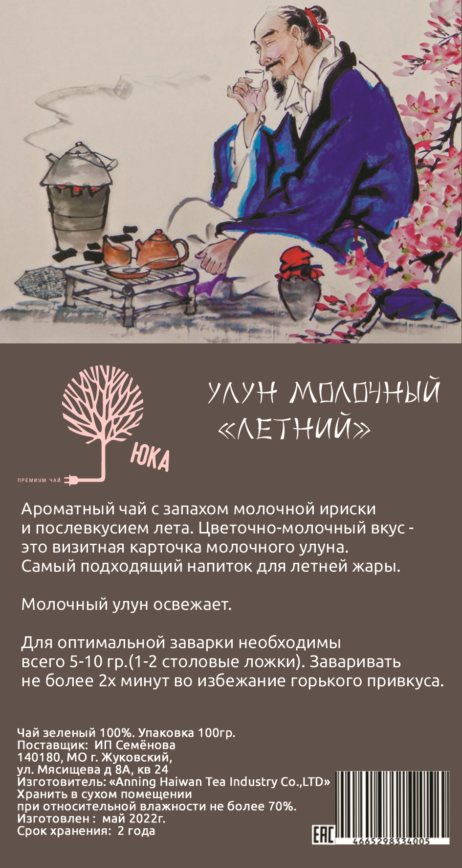 Чай Молочный улун "Летний",100 г