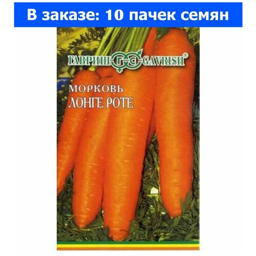 Морковь на ленте Лонге Роте бессердцевидная 8м Ср (Гавриш) - 10 ед. товара морковь бессердцевинная лонге роте 2г ср гавриш б п 20 ед товара