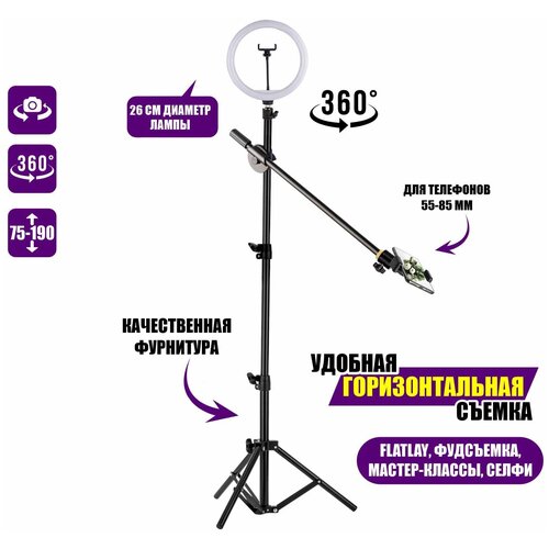 Напольная стойка штатив для съемки сверху JBH-G13 с кольцевой лампой 26 см и держателем для телефона напольная стойка штатив jbh g19 для горизонтальной съемки с кольцевой цветной лампой 32 см и крючком для противовеса