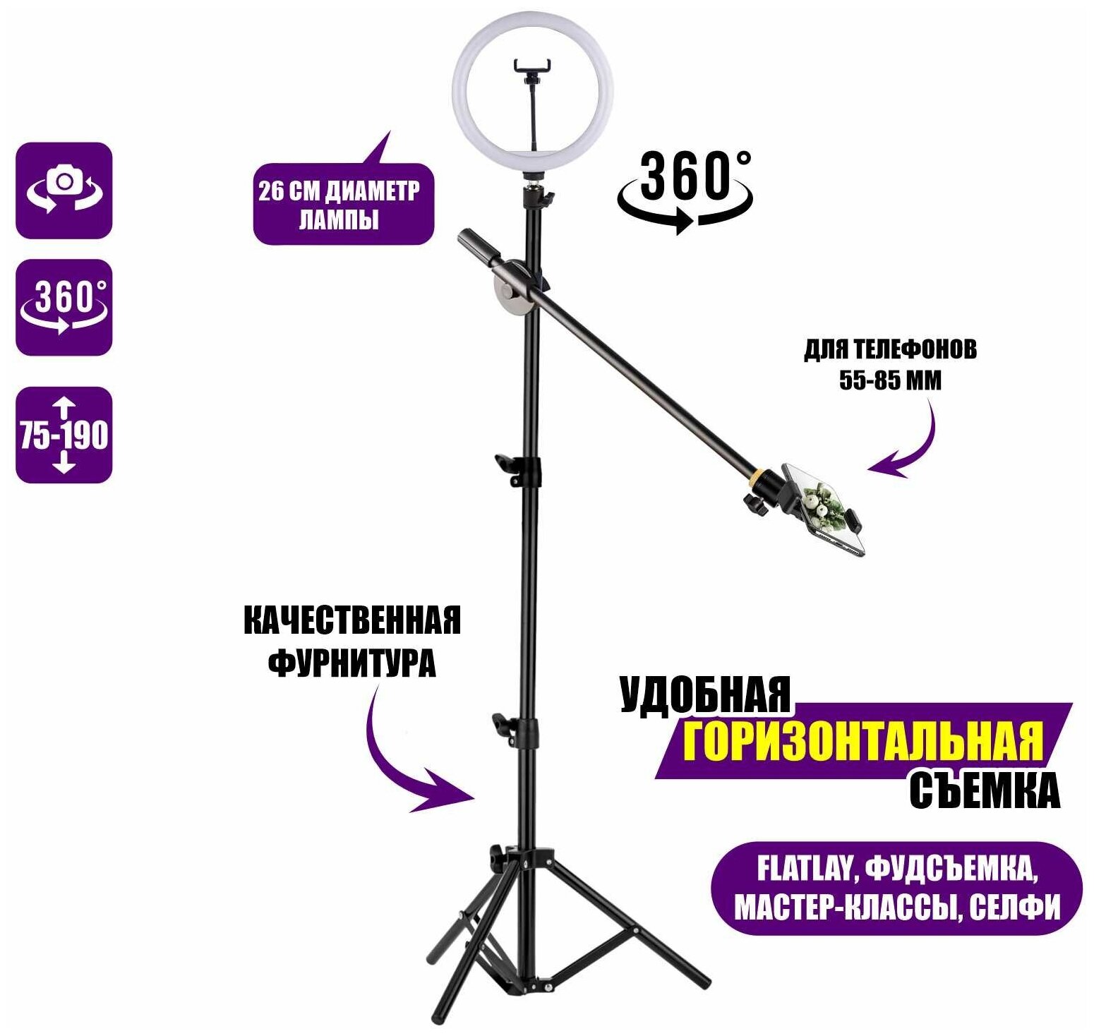 Напольная стойка штатив для съемки сверху JBH-G13 с кольцевой лампой 26 см и держателем для телефона