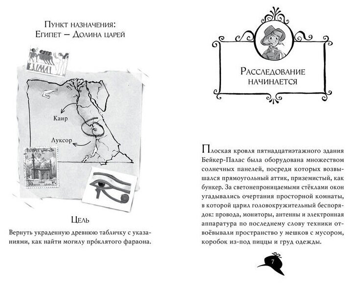 Книга Агата Мистери. Кн.1. Загадка Фараона