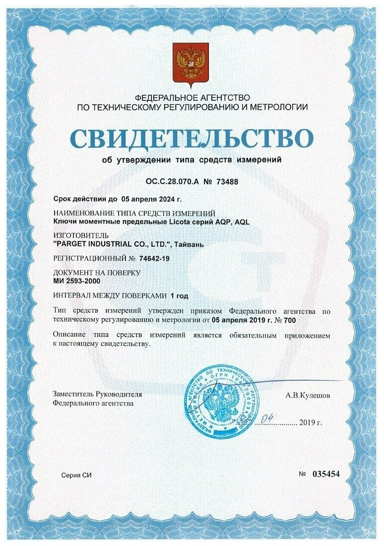 Licota AQP-N60450 Динамометрический ключ двухсторонний 3/4" 75-450Нм - фото №7