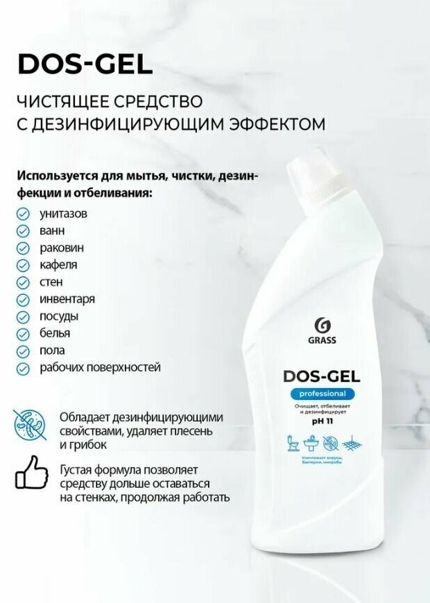 Универсальный чистящий гель "DOS-Gel" Professional (флакон 750 мл) - фотография № 5