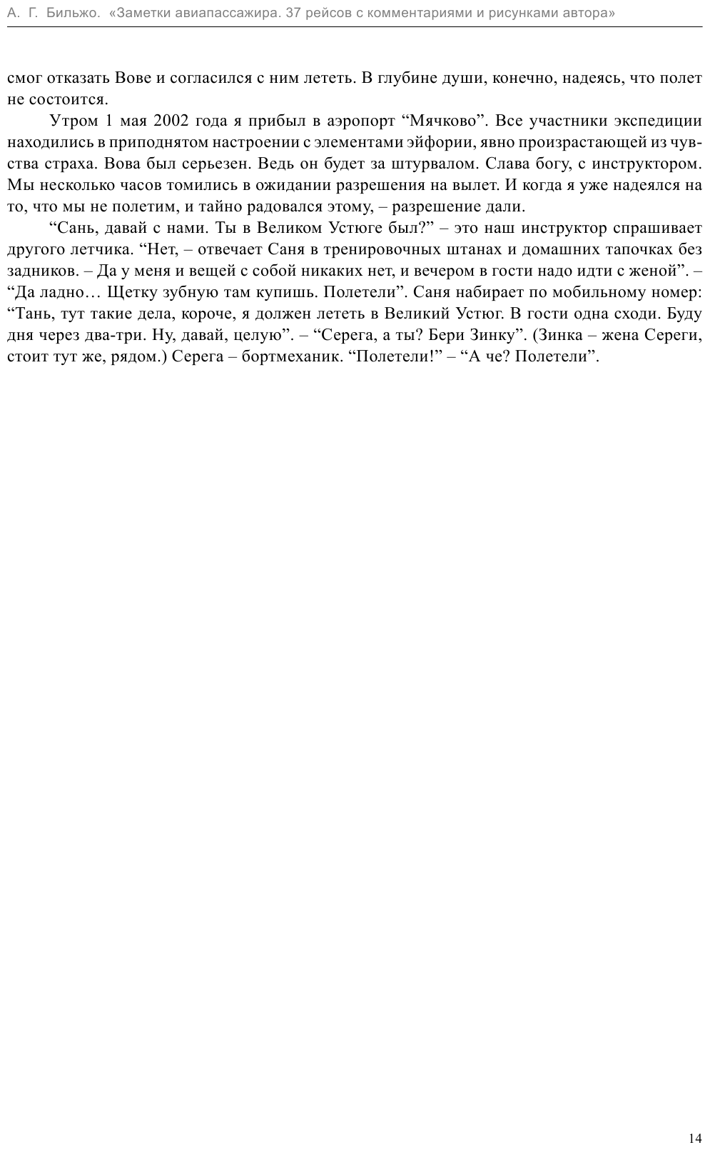 Заметки авиапассажира. 37 рейсов с комментариями и рисунками автора - фото №15