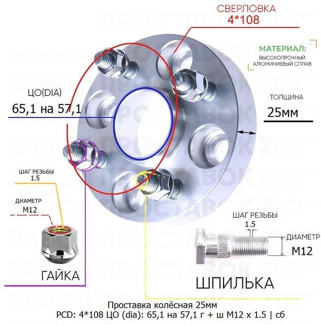 Проставка колёсная 1 шт 25мм 4*108 ЦО 65,1 на 57,1 Крепёж в комплекте Гайка + Шпилька М12*1,5 ступичная с бортиком для дисков 1 шт на ступицу 4x108 4х108