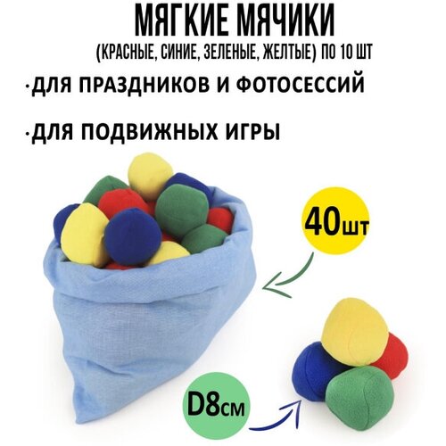 Игровой набор «Мягкие мячики в мешке» 40 штук, Ecoved (Эковед)