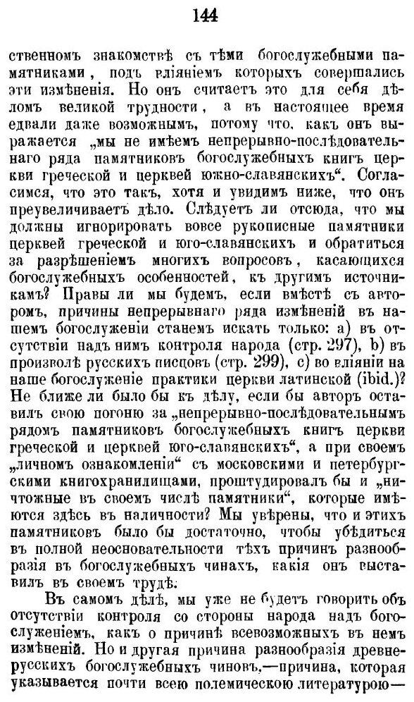 Книга Богослужение В Русской Церкви За первые пять Веков - фото №5