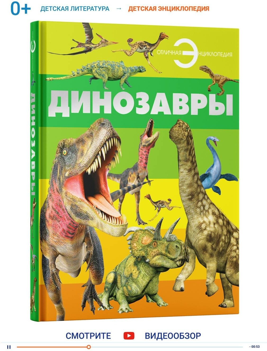 Книга, большая энциклопедия для детей, школьников Динозавры для чтения, с иллюстрациями