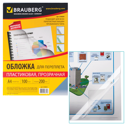 Обложки для переплета A4 Brauberg 530829 прозрачные пластиковые 0.20мкм, 100шт