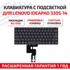 Клавиатура (keyboard) PC4C PC4CB для ноутбука Lenovo IdeaPad 330S-14, 330S-14IKB, 330S-14AST, 330-14IGM, черная с подсветкой - изображение