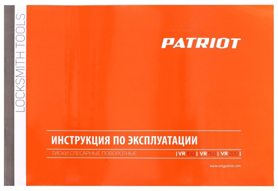 Тиски слесарные поворотные Patriot, 100 мм Леруа Мерлен - фото №8