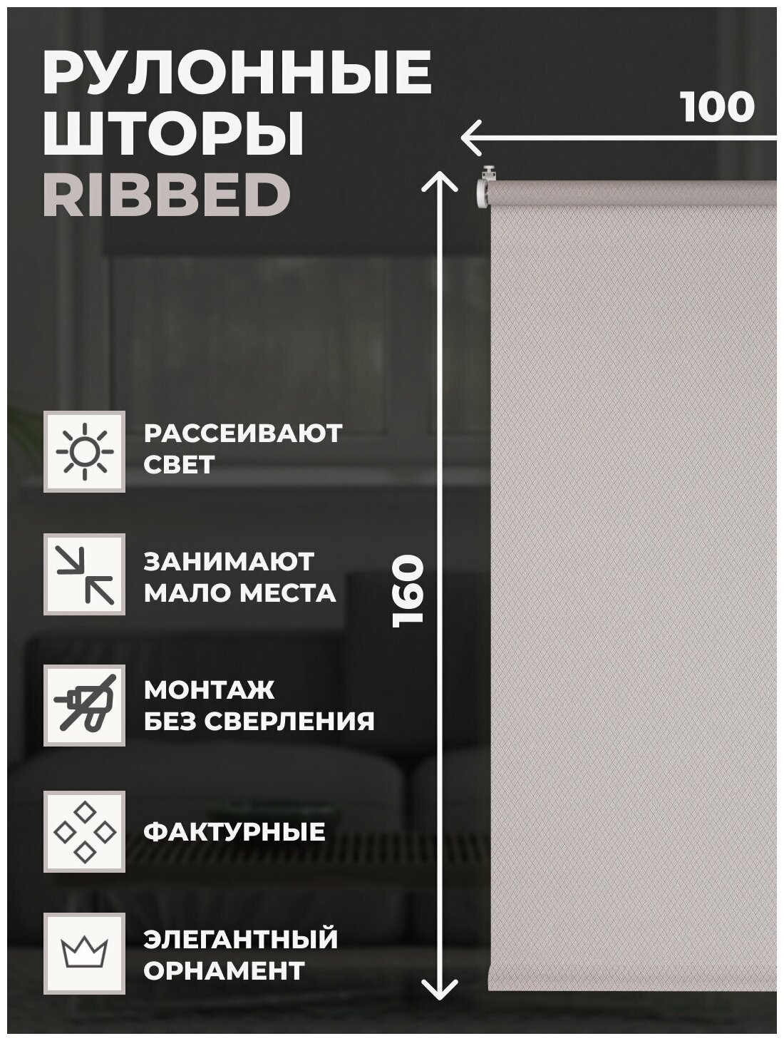 Штора рулонная Ribbed 100x160 см серый - фотография № 5