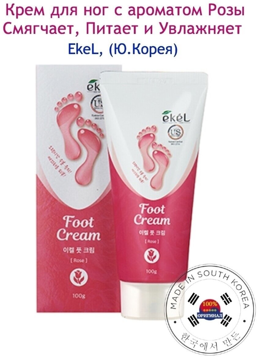 EKEL Успокаивающий крем для ног с экстрактом розы Foot Cream Rose, 100гр - фото №7