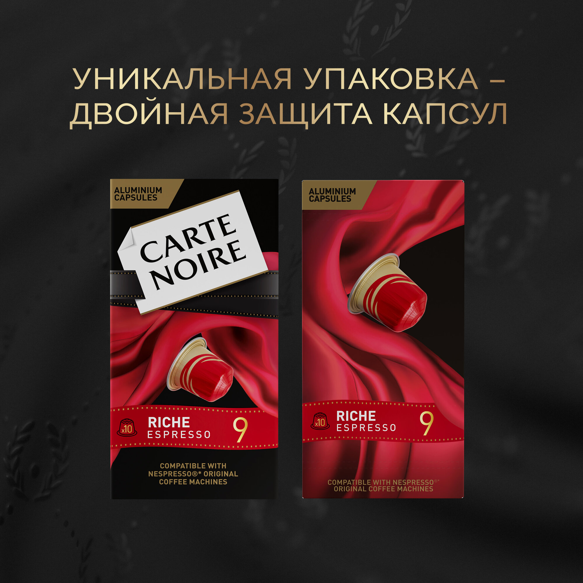 Кофе в капсулах Carte Noire Rich Espresso 9 для системы Nespresso, 10 шт, 52 г - фото №2