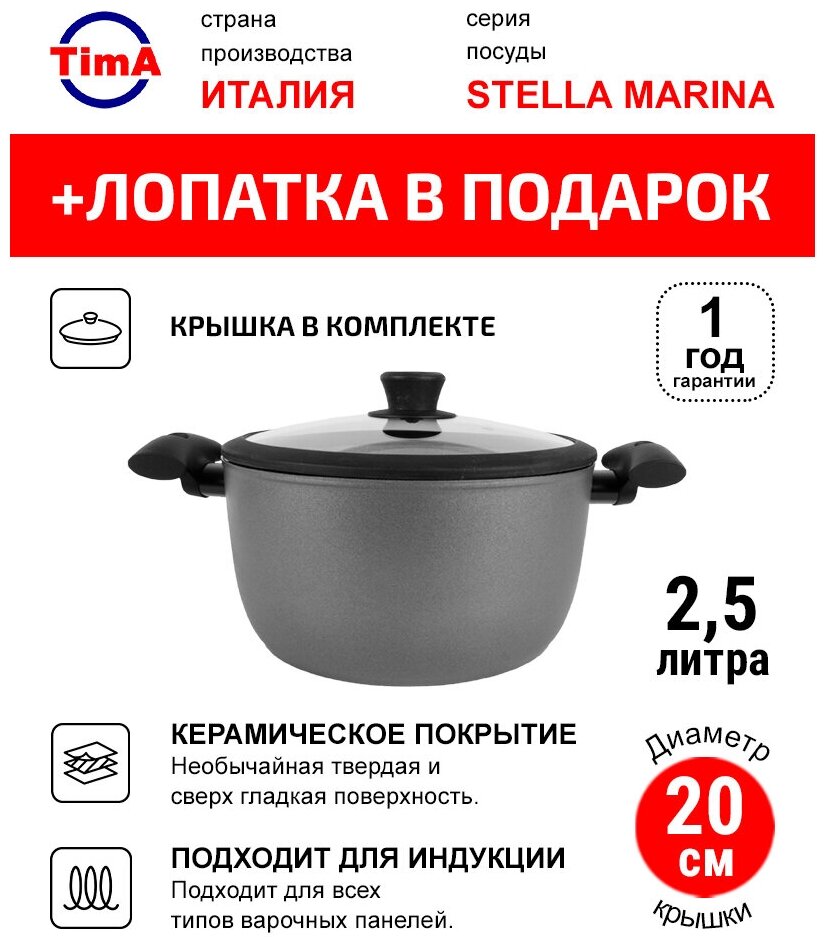 Кастрюля с крышкой 2,5л/20см TIMA/TVS Stella Marina Induction с керамическим покрытием EXP, Италия