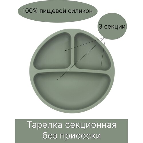 Секционная силиконовая тарелка для детей серо-зеленый