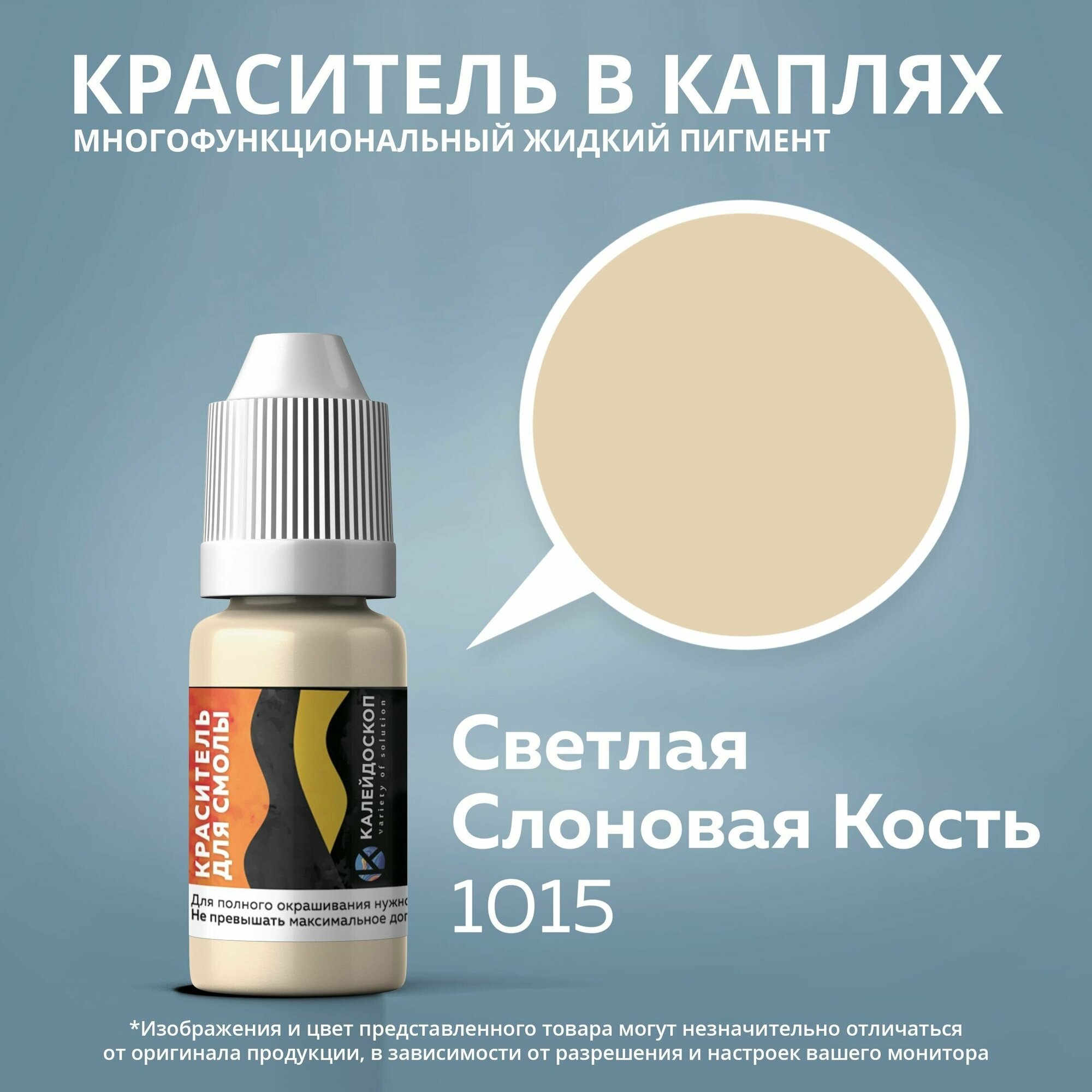 фото Капельный пигмент (Жидкий) / Калейдоскоп