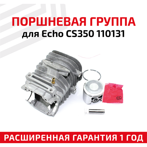 Поршневая группа для бензопил Echo CS350, 110131
