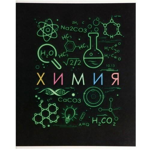 Тетрадь предметная Супернеон, 48 листов в клетку Химия, со справочным материалом, обложка мелованный картон, блок офсет