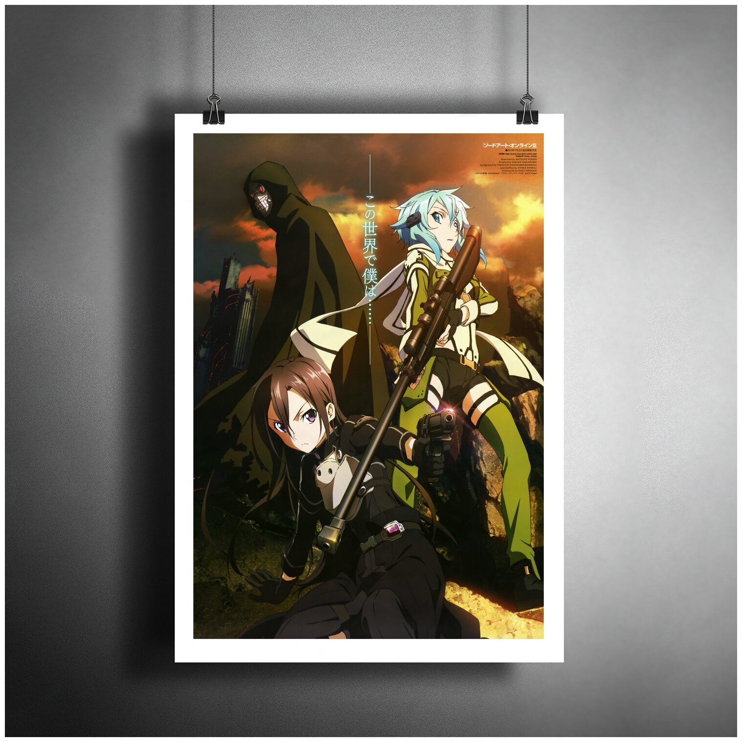 Постер плакат для интерьера "Манга. Аниме: мастера меча онлайн"/ Декор дома, офиса, бара. A3 (297 x 420 мм)