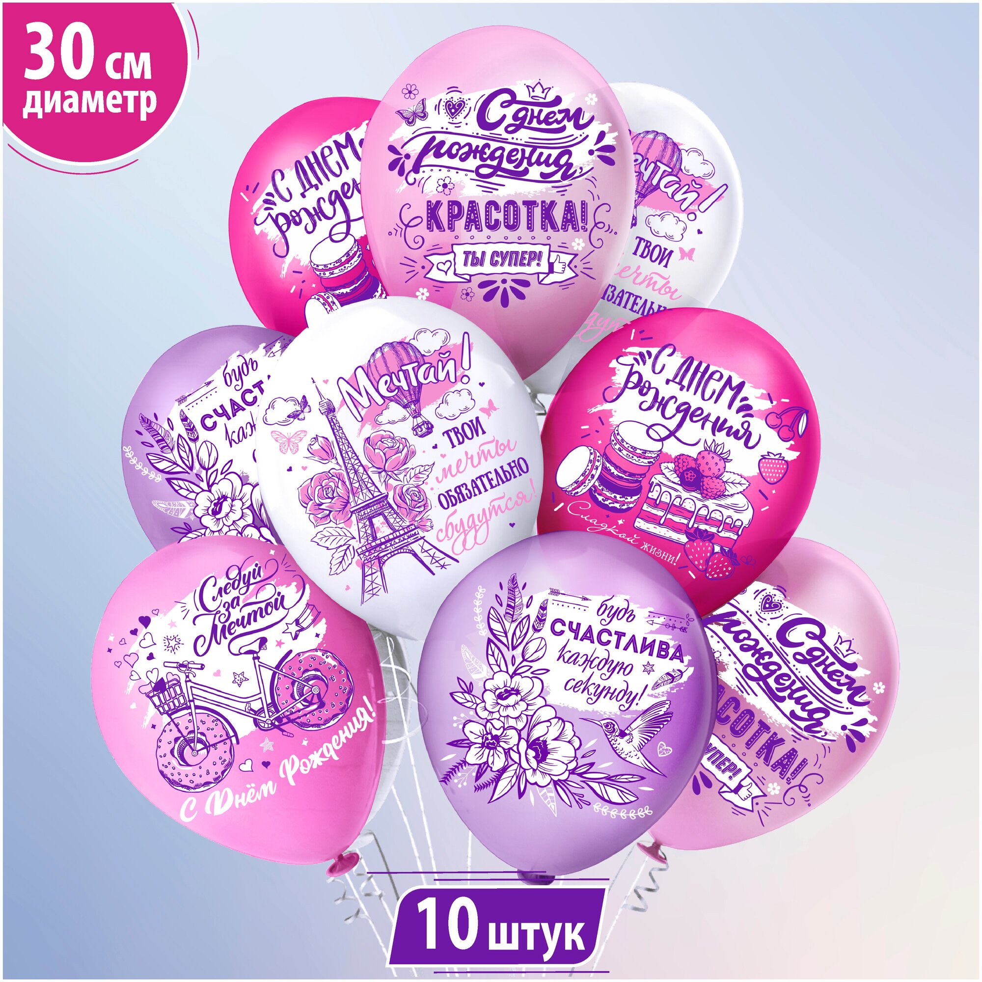 Воздушные шары набор с надписями с днем рождения для украшения на праздник 10 шт