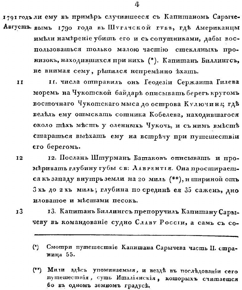 Книга Путешествие капитана Биллингса чрез Чукотскую землю от Берингова пролива до Нижне... - фото №8