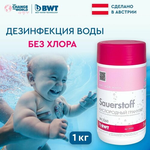 Химия для бассейна /BWT/БВТ AQA marin Sauerstoff 1кг , без хлора