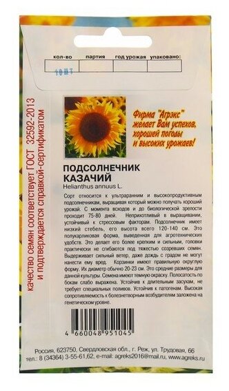 Семена Подсолнечник "Казачий ", 10 шт