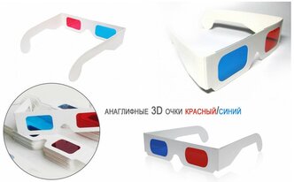 Универсальные картонные 3D очки анаглифные красный-синий 1 шт/уп
