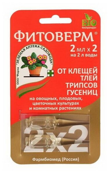 Средство от вредителей Зеленая Аптека Садовода Фитоверм, 2 пластиковые ампулы по 2 мл. - фотография № 13