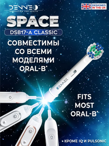 DENNEO Совместимые с Oral-B насадки CLASSIC SPACE DSB-17A/4 для взрослой электрической зубной щетки Braun, 4 шт + защитные колпачки