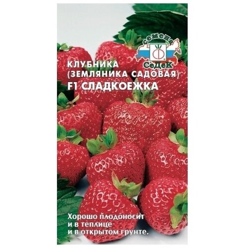 Клубника сладкоежка, семена СеДеК( 1 уп: 15 семян ) семена клубника сладкоежка