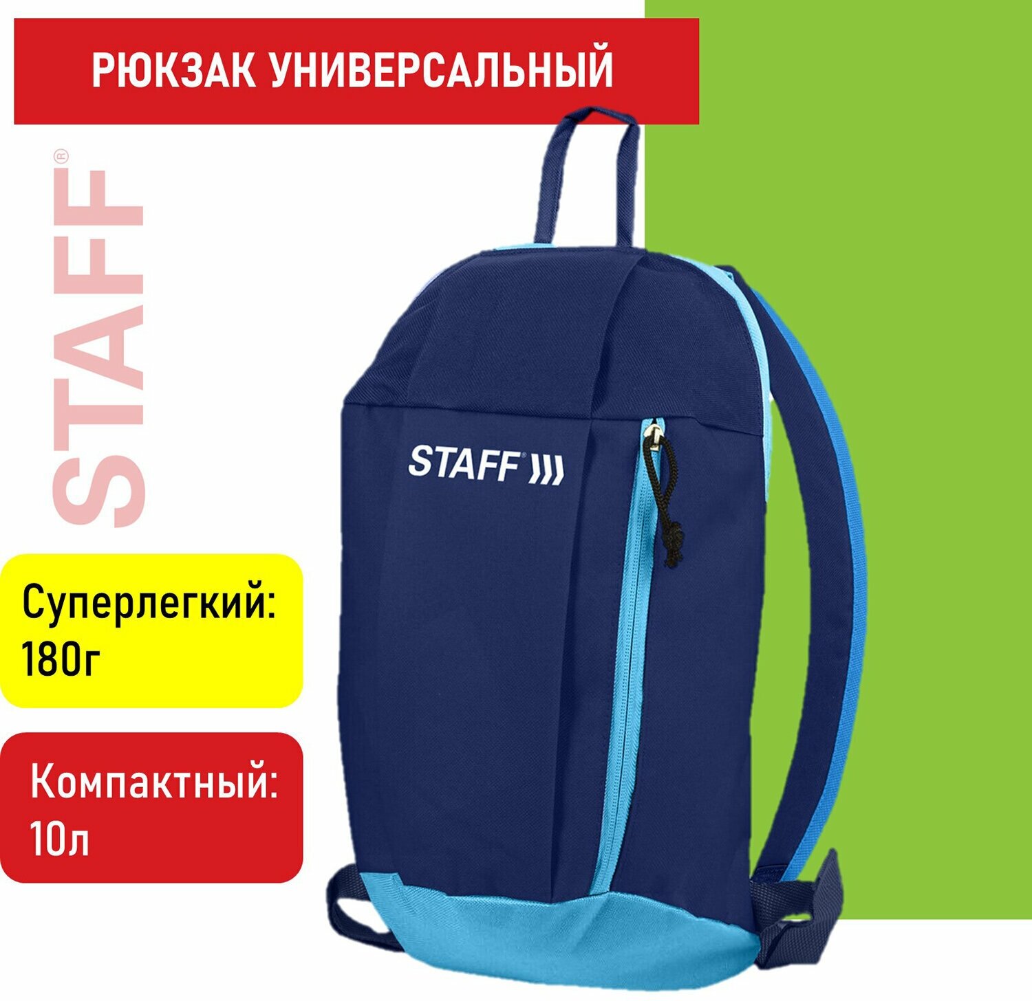 Рюкзак STAFF AIR компактный, темно-синий с голубыми деталями, 40х23х16 см, 226375