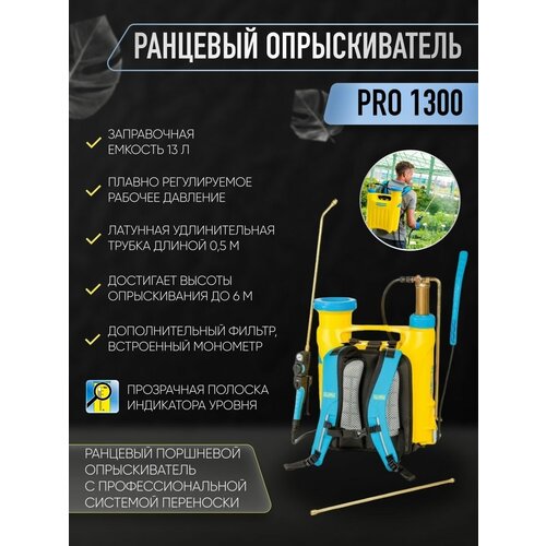 Ранцевый опрыскиватель GLORIA Pro 1300