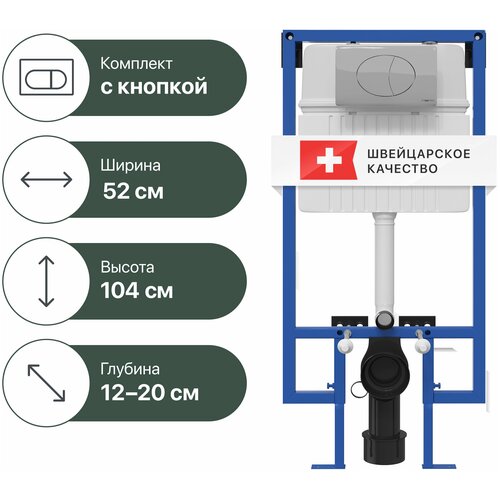 Система инсталляции для унитазов STWORKI 510162 с кнопкой смыва 230823 хром матовый