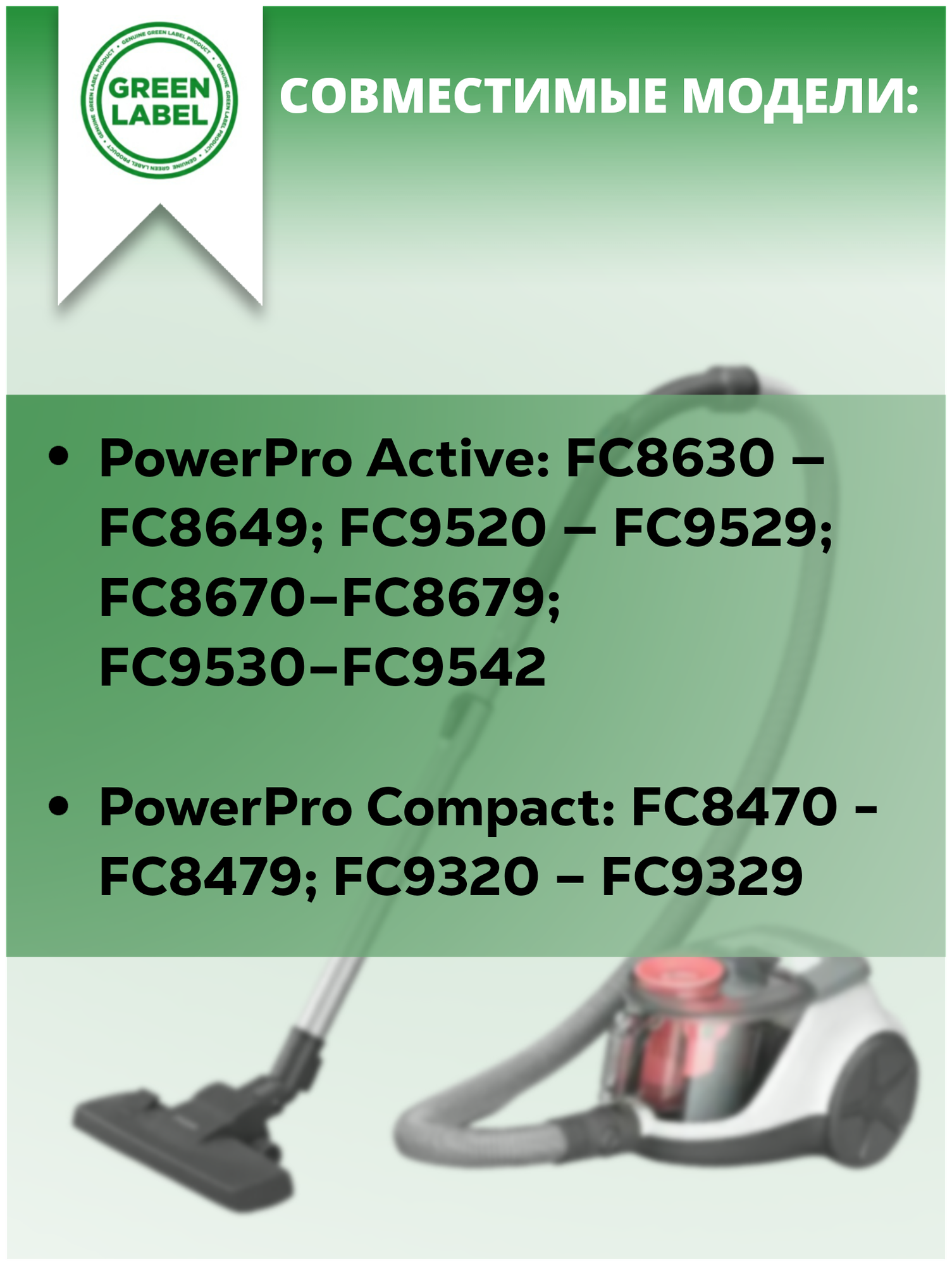 Набор фильтров для пылесосов Philips серий PowerPro Active и PowerPro Compact