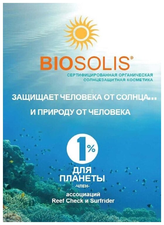 Молочко Biosolis солнцезащитное для лица и тела SPF30, 100 мл - фото №9