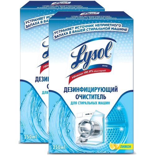 LYSOL Дезинфицирующий очиститель для стиральных машин с ароматом лимона 250 мл. х 2 шт.