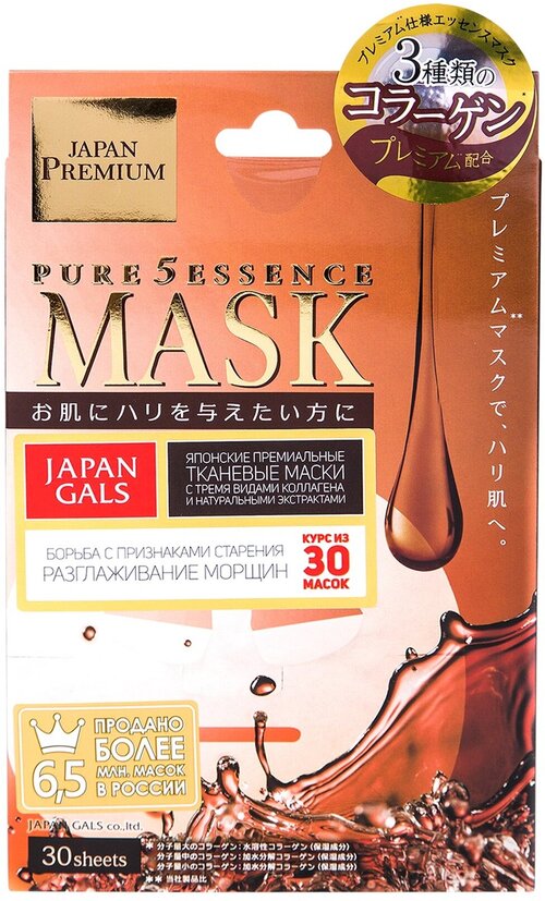 JAPAN GALS Pure5 Essence Premium Маска для лица c тремя видами коллагена, 30 шт.