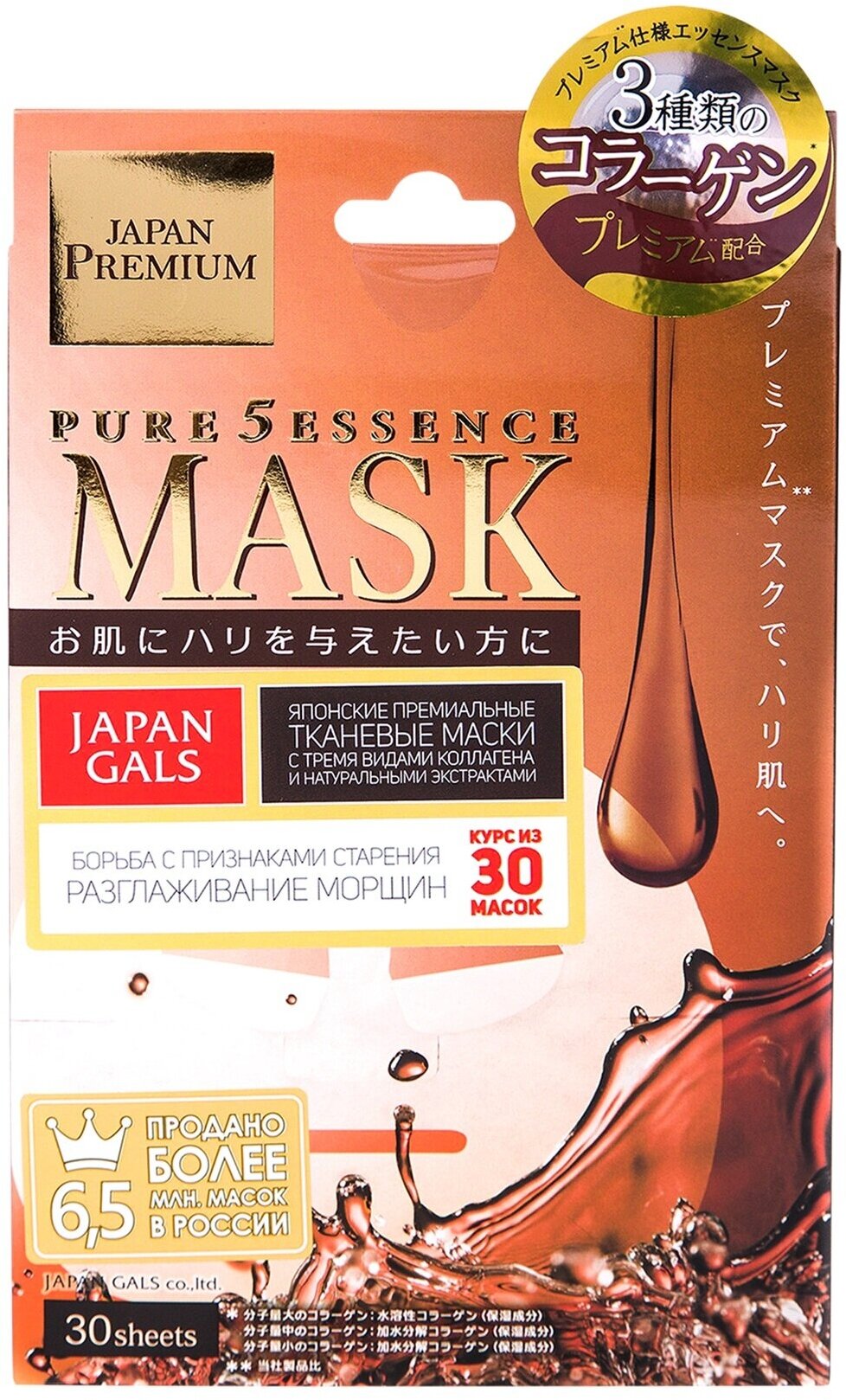 JAPAN GALS Pure5 Essence Premium Маска для лица c тремя видами коллагена, 30 шт.