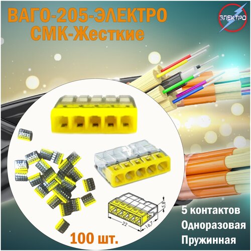 Клеммы ваго 205 100 шт