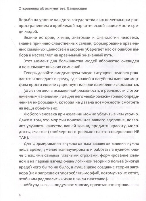 Откровенно об иммунитете. Вакцинация - фото №5