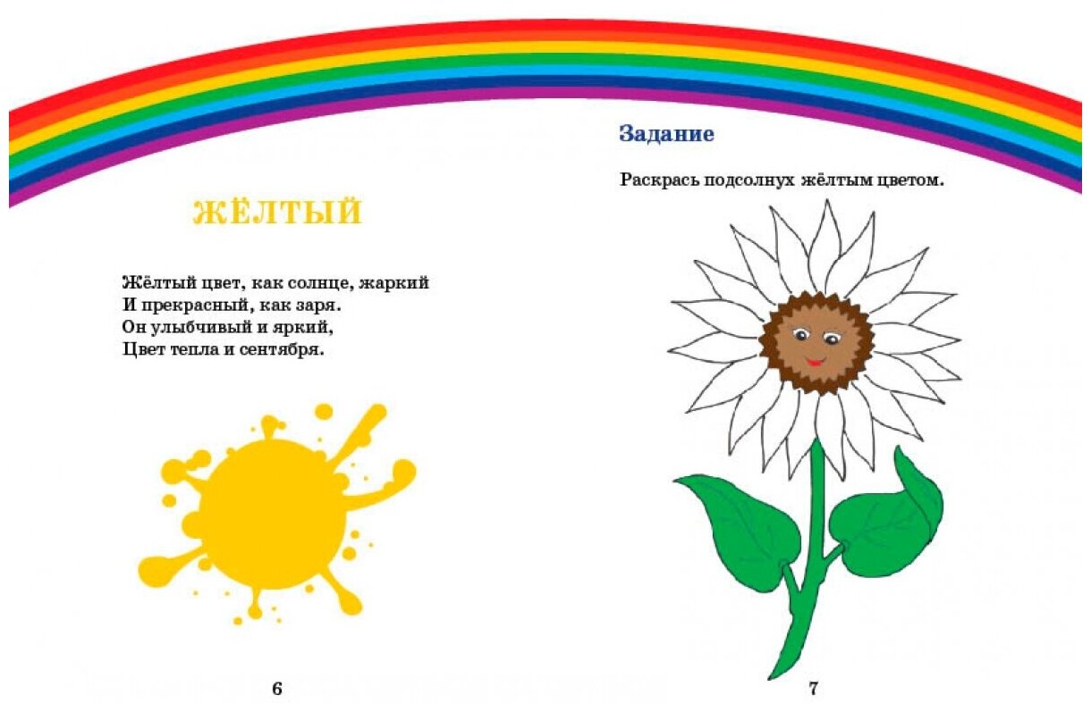 Еня и Еля. Изучаем цвета (Гончарова Анна Сергеевна) - фото №3