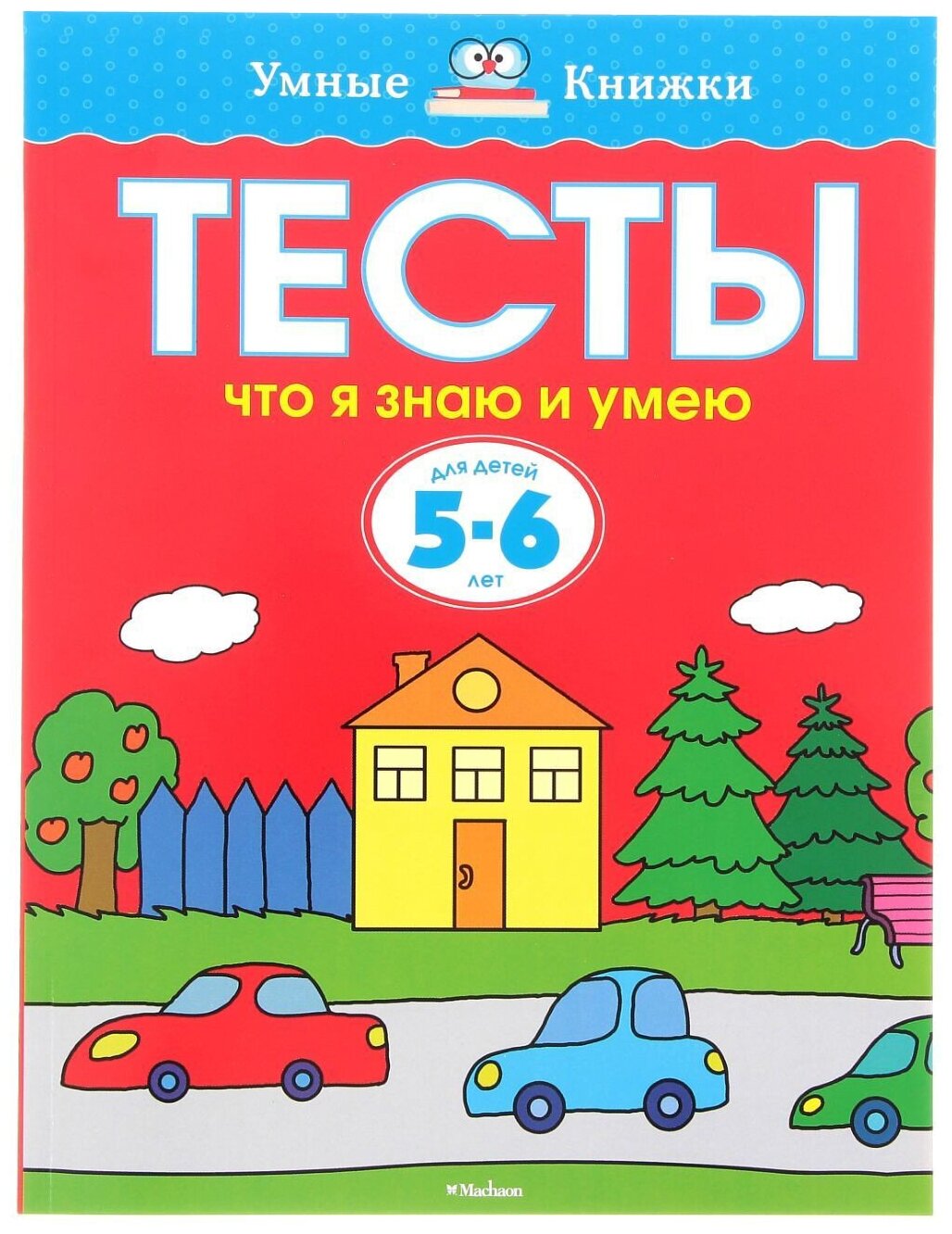 Книга Что я знаю и умею. Тесты для детей 5-6 лет. Земцова О.Н.