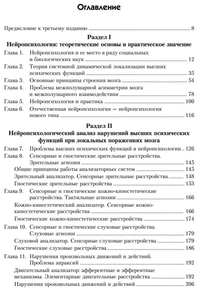 Нейропсихология: Учебник для вузов. 4-е изд. (+CD) - фото №2